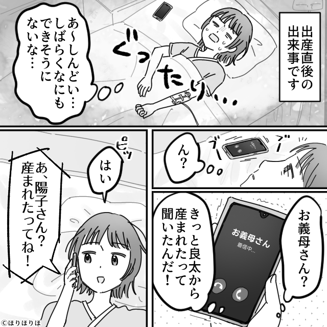 出産直後に義母から電話が…【漫画】