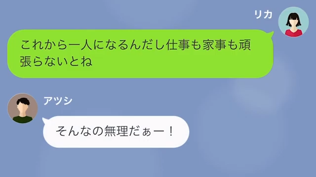 すぐに離婚を切り出す夫を義母と協力して成敗した話＃20