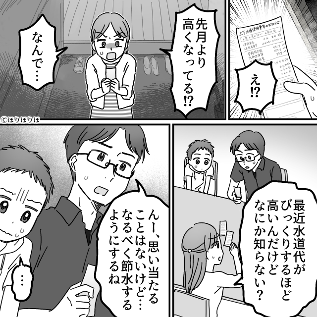 水道代が高すぎる！？その原因は…【漫画】