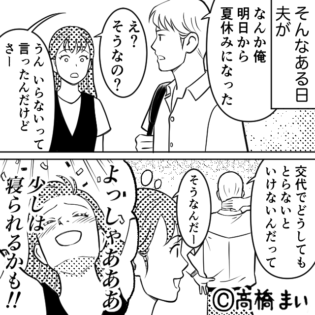 子育て中…つわりに悩む妻に夫「明日から夏休み」ひと安心した妻だったが…→よく朝【まさかの事態】で妻「え？」