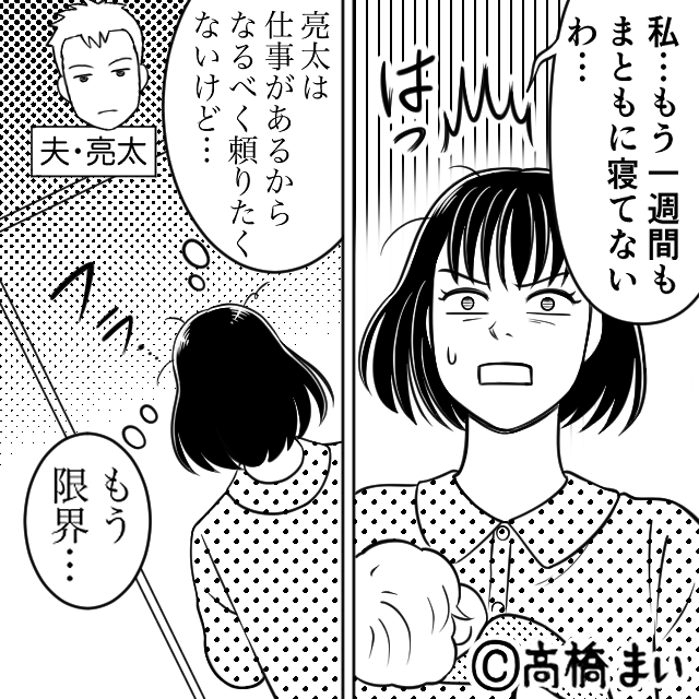 寝てくれない子に悩む妻「1時間だけ寝かせて…」夫に頼んだ結果→【思いやりゼロなセリフ】に妻が涙