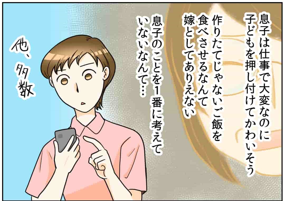 夜勤中に義母から大量の着信と“追いメッセージ”が。中身を見ると…「嫁としてありえない」⇒義母の批判にあったときの対処法