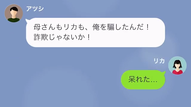 すぐに離婚を切り出す夫を義母と協力して成敗した話＃17