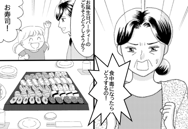 食中毒を懸念し寿司を“徹底的に”禁止する義母。しかし娘の希望で寿司パーティーをした結果…⇒義母とうまく付き合うポイント