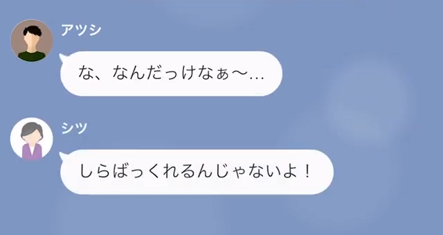 すぐに離婚を切り出す夫を義母と協力して成敗した話＃23