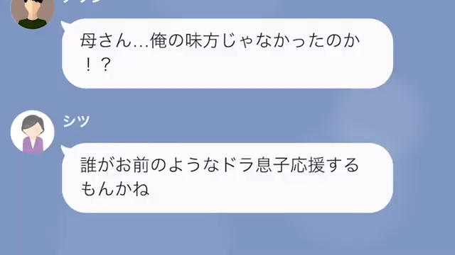 すぐに離婚を切り出す夫を義母と協力して成敗した話＃9