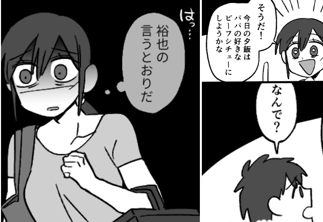 モラ夫に限界だが、息子の前で明るく振る舞う妻。しかし息子の【正論】を聞いて⇒「はっ…」夫婦関係修復のためのステップ