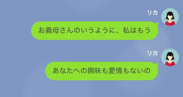 すぐに離婚を切り出す夫を義母と協力して成敗した話＃22