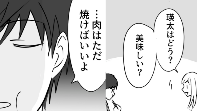 「…肉はただ焼けばいいよ」作った料理を“無関心”で食べる彼。さらに冷たい言葉が…「そんなに…」⇒傷ついたパートナーの失言