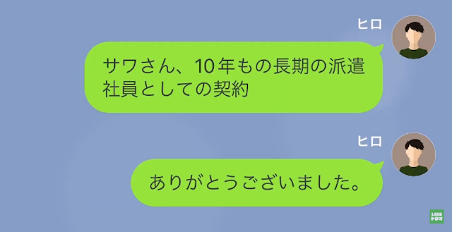 お局に気に入られた社員＃15