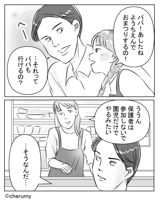 単身赴任から帰宅した夫「遊びたいから娘の幼稚園休ませてくれない？」→妻「かわいそうだよ…」断った結果、夫が【衝撃の行動】に出た…！？