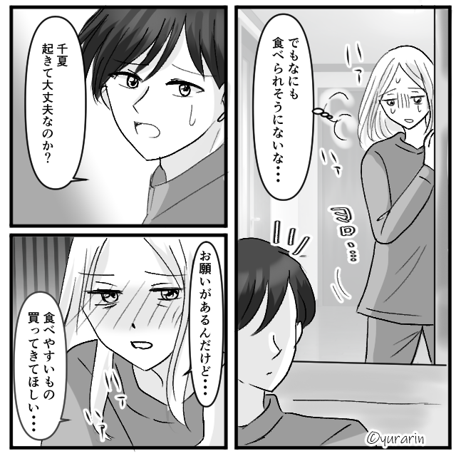 感染症にかかった妻「“食べやすいもの”買ってきて」夫「わかった！」→数分後…“レジ袋の中身”を見た妻が衝撃を受ける！？＜前編＞