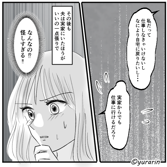 妊娠中に実家へ帰省した妻。自宅に戻ろうとすると…夫「実家にいたほうがいい」→違和感を抱いた妻が調査した結果【衝撃の事実】が判明！