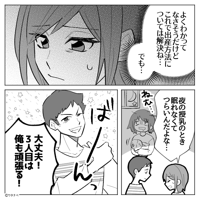 妊娠中の妻に…育児をやらない夫「3人目はちゃんとする！」しかし→出産後、夫の【衝撃行動】に妻が怒り心頭…！？