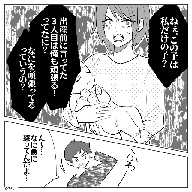 「いい加減にしろ！！」育児をしない夫に妻がブチギレ…！→しかし夫「俺がいなくても余裕でしょ？」【この発言の理由】に妻「は？」