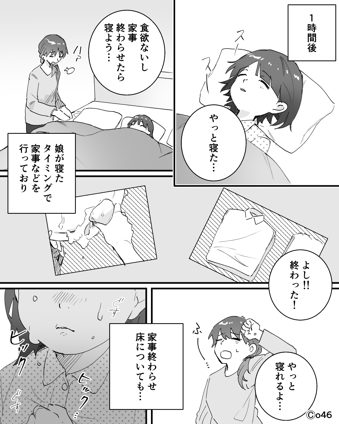 あまり“眠らない娘”に苦労する妻「少しでいいから寝かせて…」夫にお願いした結果→【最低すぎるセリフ】に妻「はぁ！？」