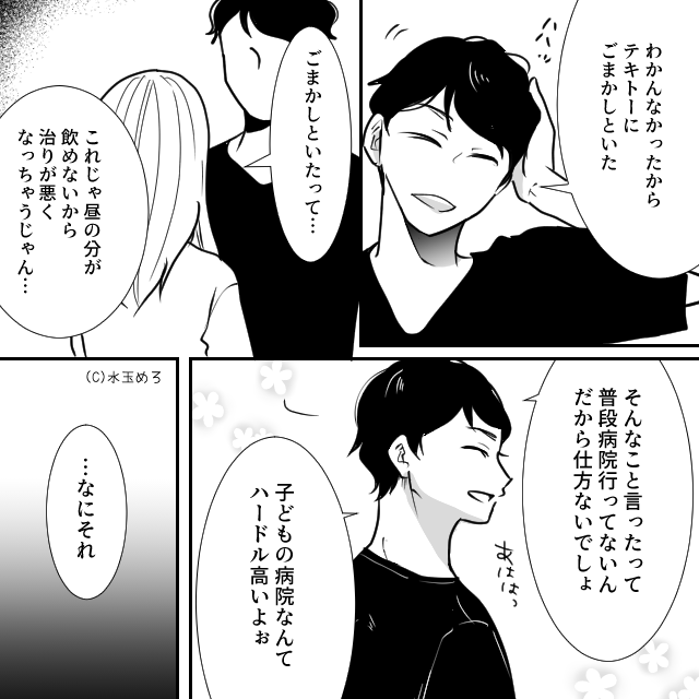 体調不良の娘を病院に連れてった夫が【薬の内容】で痛恨のミス→妻「言ったよね！？」直後、夫の【無責任な回答】に妻「…なにそれ」