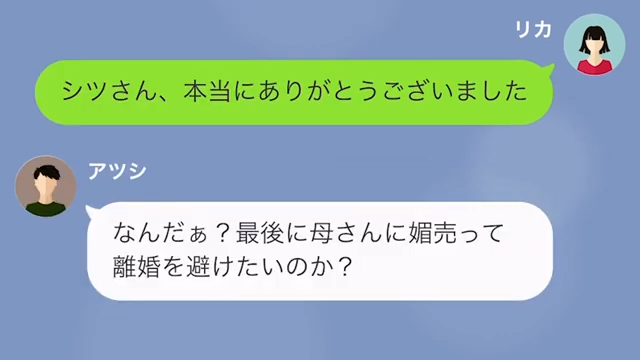 すぐに離婚を切り出す夫を義母と協力して成敗した話＃7