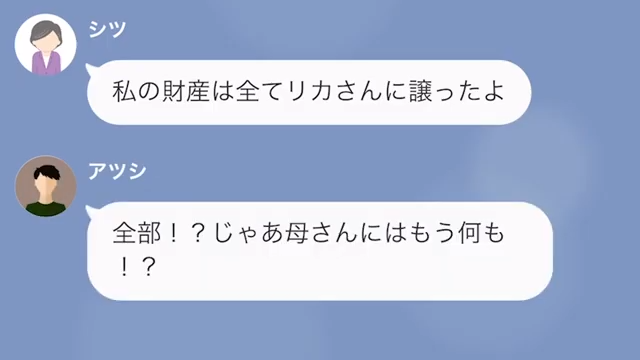 すぐに離婚を切り出す夫を義母と協力して成敗した話＃13