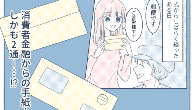 何を聞いてもはぐらかす夫。結婚後届いた“2通の封筒“が、夫の正体を明らかにして…⇒夫の秘密を知ってしまった時は