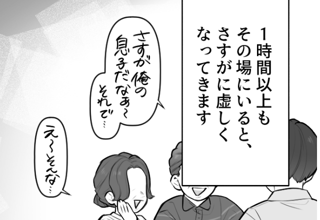 “1時間以上”も嫁を空気扱いする義両親！？愛想笑いにも“限界”を感じた矢先…夫『あのさ』⇒義両親とのすれ違いを減らす対策