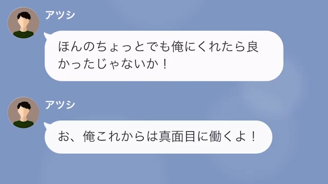 すぐに離婚を切り出す夫を義母と協力して成敗した話＃16