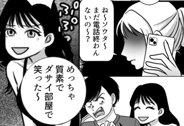 家中が荒れ放題！？鍵を持ってる彼氏に電話すると【女性の声】がして…「ぷぷっダサい部屋で笑った」→彼氏の困った言動への対処法