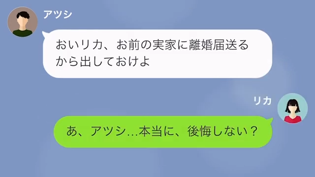 すぐに離婚を切り出す夫を義母と協力して成敗した話＃5