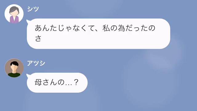 すぐに離婚を切り出す夫を義母と協力して成敗した話＃12